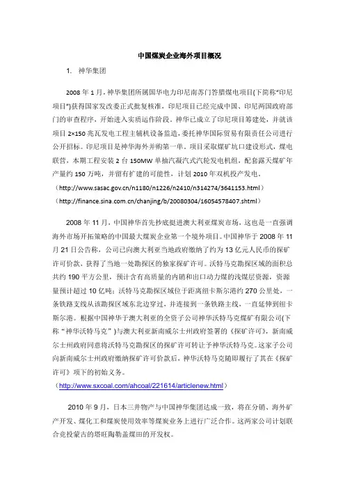 煤炭企业海外项目