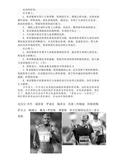 运动的好处