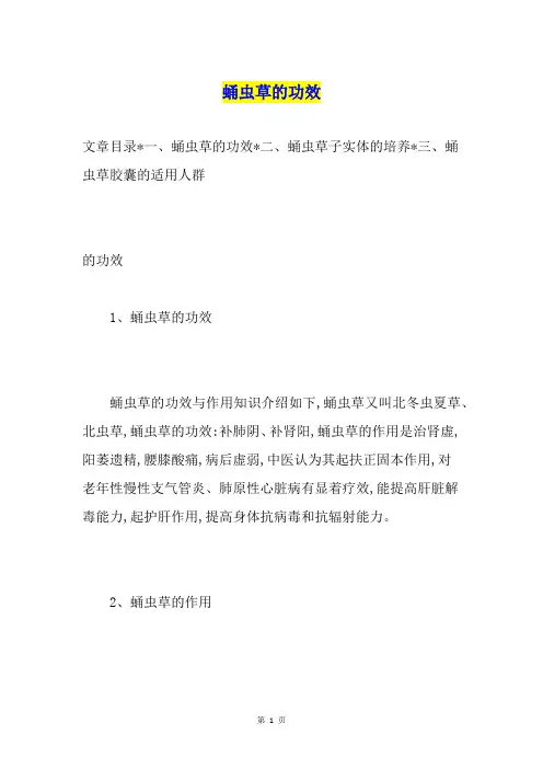 蛹虫草的功效