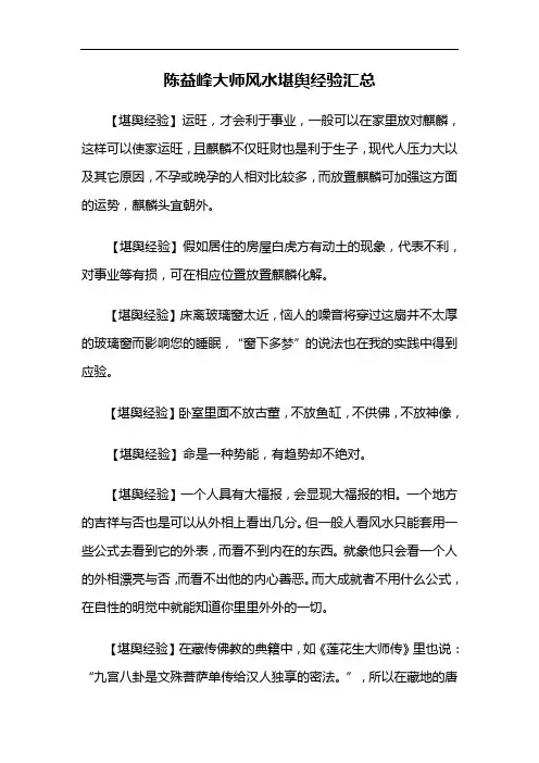 陈益峰大师风水堪舆经验汇总