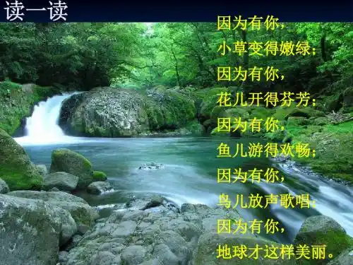 《生命离不开水》