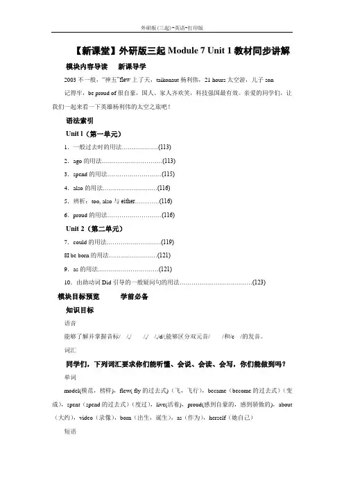 外研版(三起)-英语-六年级下册--外研版三起Module 7 Unit 1教材同步讲解