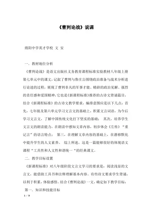 《曹刿论战》说课