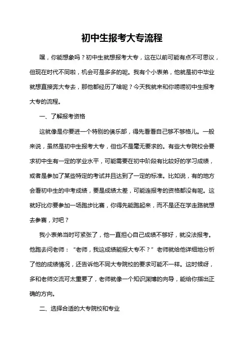 初中生报考大专流程