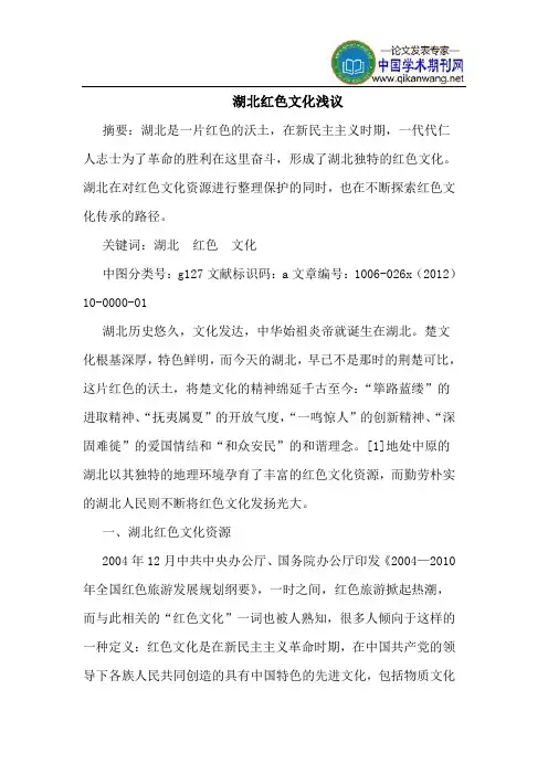 湖北红色文化