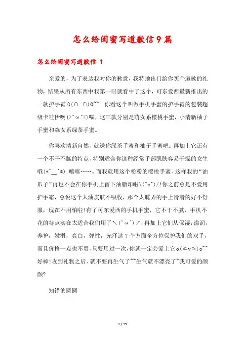 怎么给闺蜜写道歉信9篇