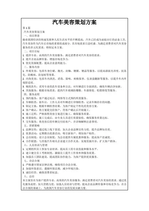 汽车美容策划方案
