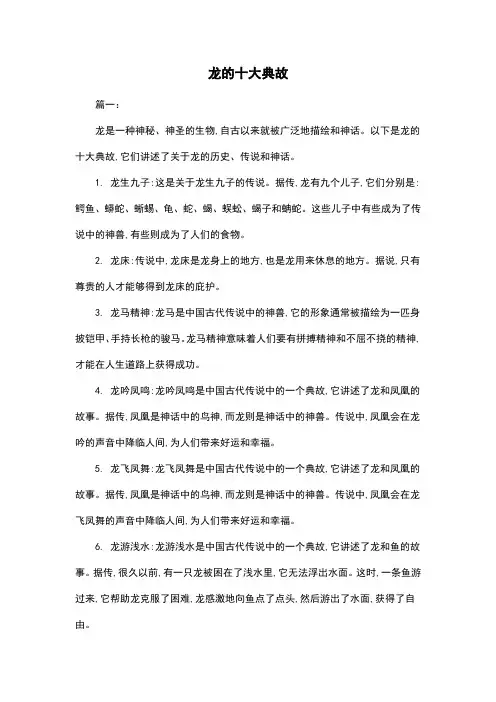 龙的十大典故