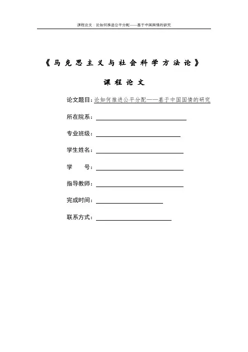 《马克思主义与社会科学方法论》论文