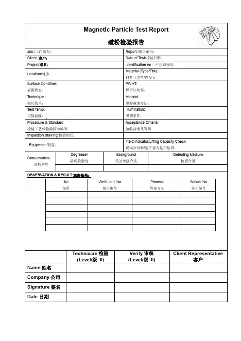 磁粉检测报告格式(MT report)