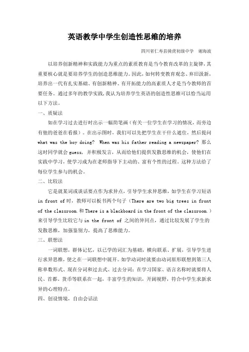英语教学中学生创造性思维的培养