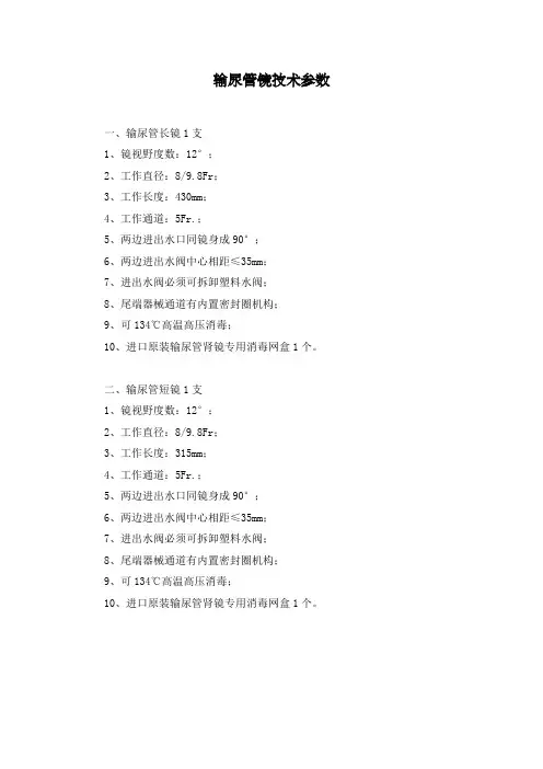 输尿管镜技术参数