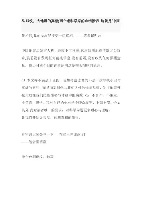 5.12汶川大地震的真相,两个老科学家的血泪倾诉 这就是中国
