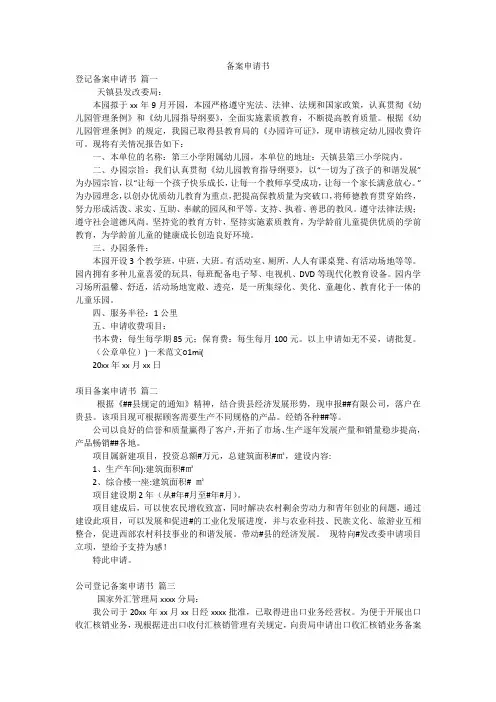 备案申请书