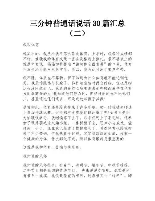 三分钟普通话说话30篇汇总(二) 