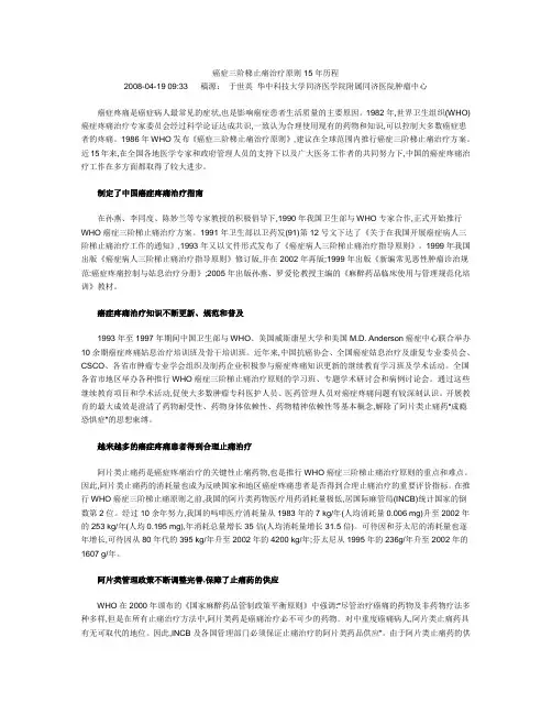 癌症三阶梯止痛治疗原则15年历程