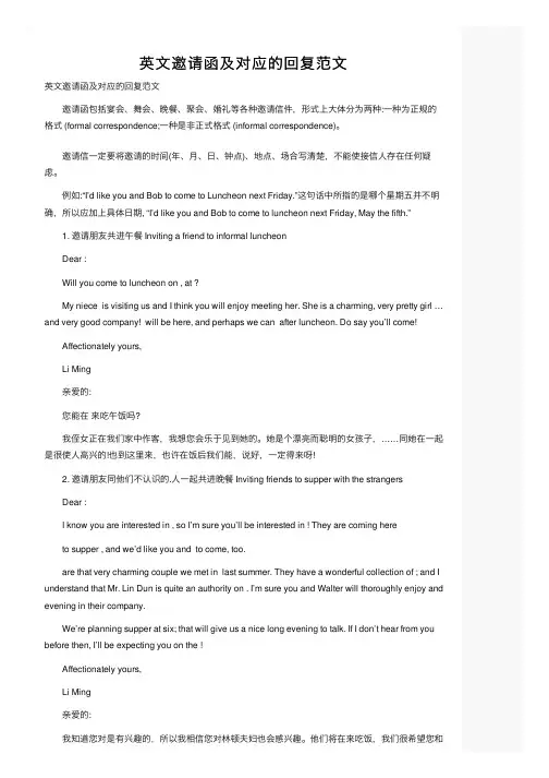 英文邀请函及对应的回复范文