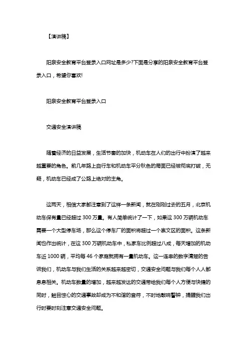 阳泉市安全教育平台登录入口｜阳泉安全教育平台登录入口