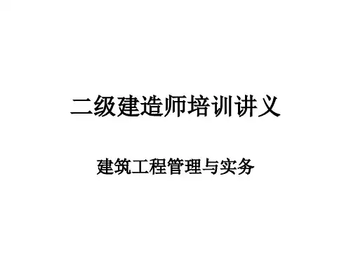 2A310000 建筑工程施工技术