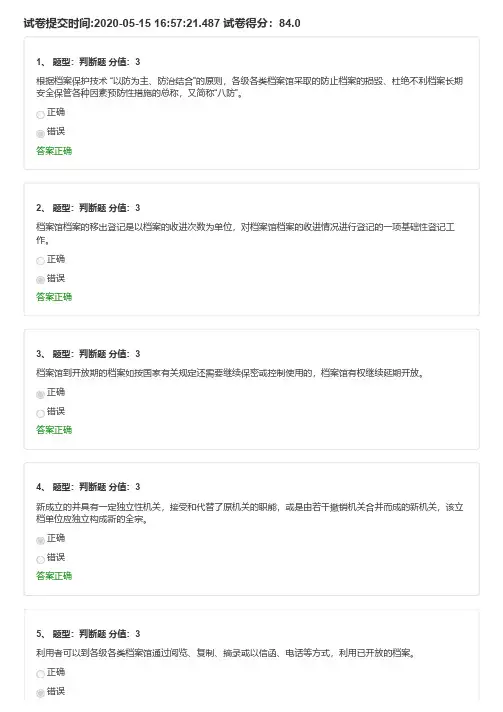 档案馆工作基础第三讲答案