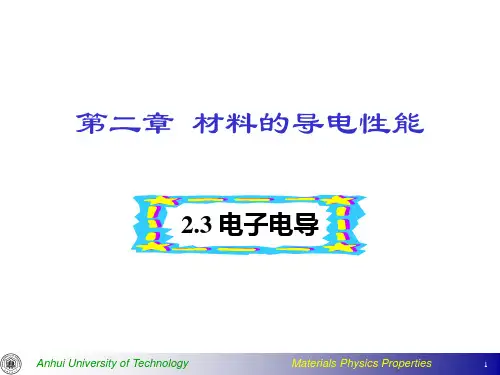 2.3 电子电导