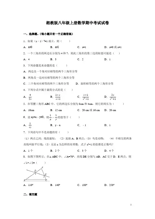 湘教版八年级上册数学期中考试试题附答案
