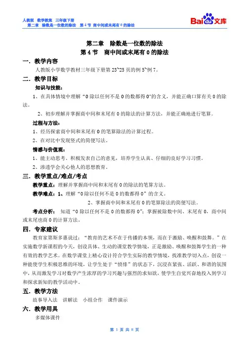 商中间或末尾有0的除法教案-数学三年级下第二章除数是一位数的除法第4节人教版