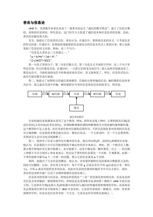 香农与信息论