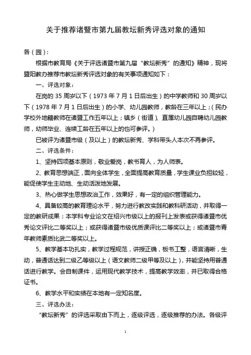 关于推荐诸暨市第九届教坛新秀评选对象的通知