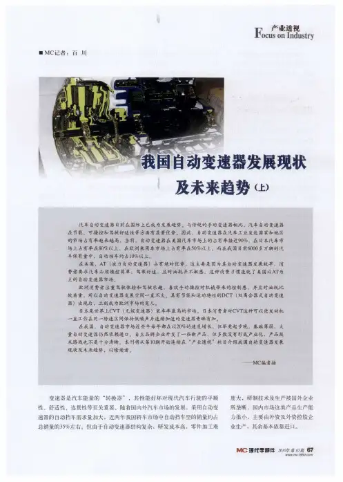 我国自动变速器发展现状及未来趋势(上)