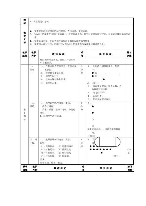 立定跳远Microsoft Office Word 97-2003 文档