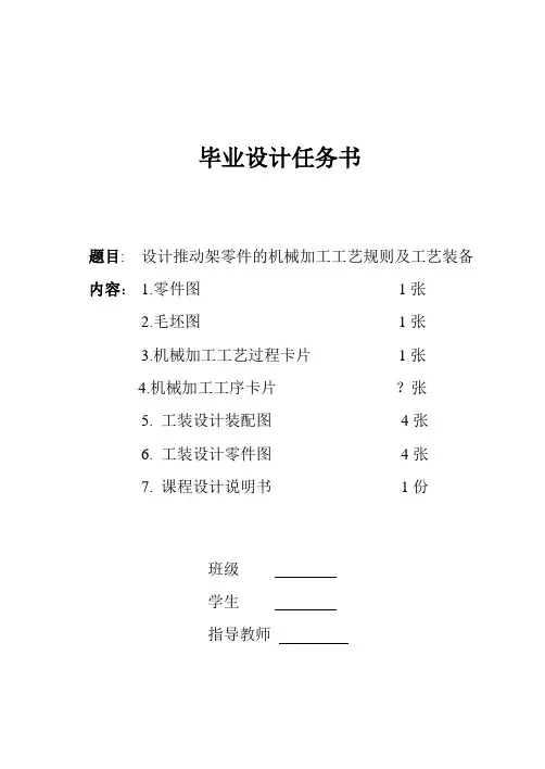 推动架机械加工工艺及夹具设计