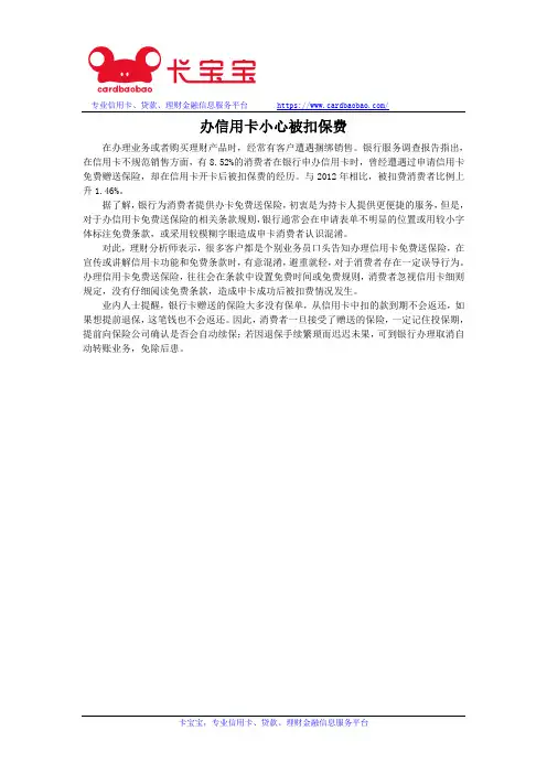 办信用卡小心被扣保费