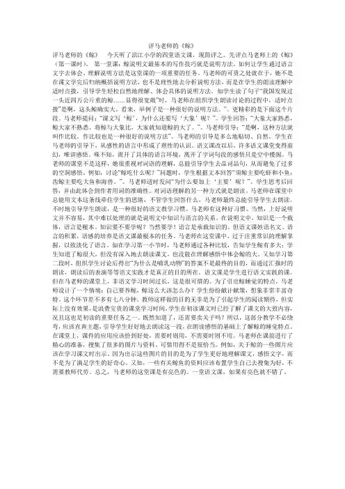 评马老师的《鲸》