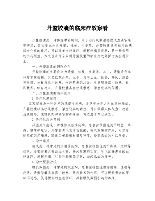 丹鳖胶囊的临床疗效察看