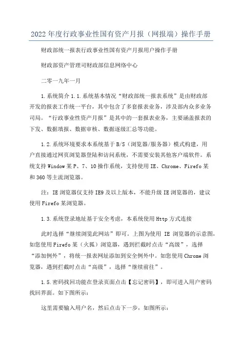 2022年度行政事业性国有资产月报(网报端)操作手册