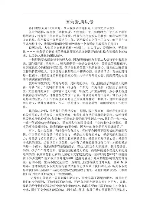 演讲稿《因为爱,所以爱》