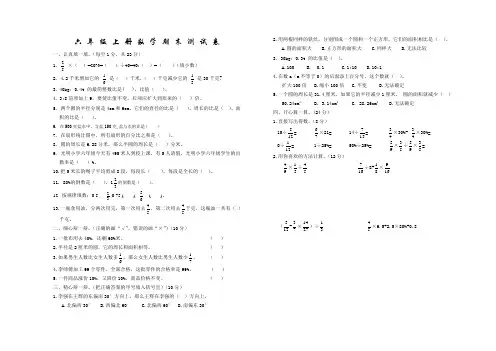 数学六年级上学期《期末测试题》及答案