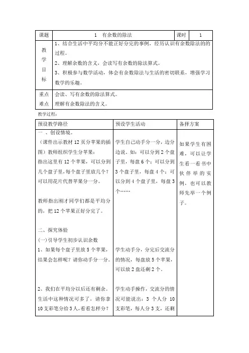 二年级下册数学教案-2.1 有余数的除法｜冀教版 