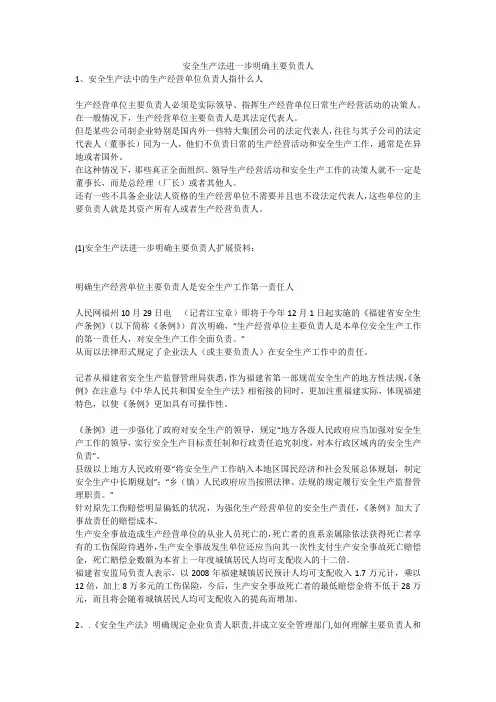 安全生产法进一步明确主要负责人安全生产