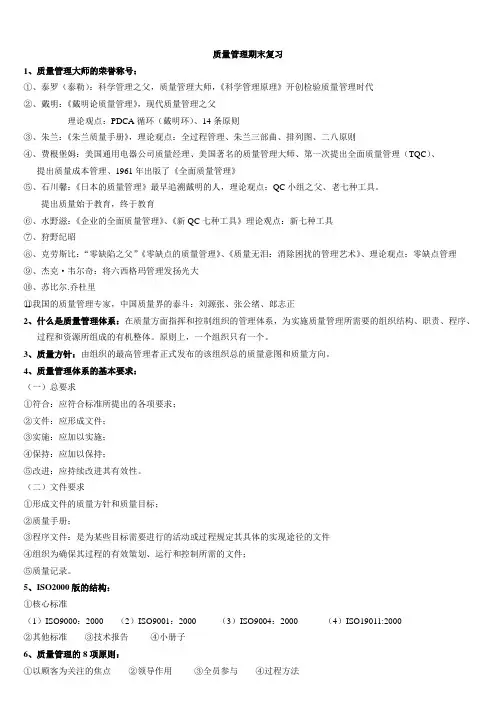 质量管理整理知识点