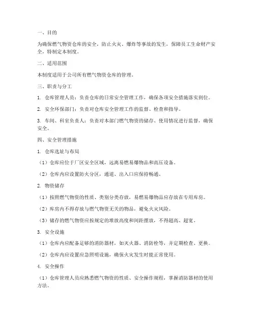 燃气物资仓库安全管理制度