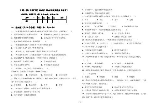 北师大版七年级下册《生物》期中试卷及答案【精选】
