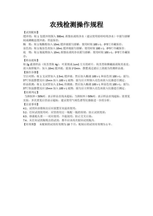农残检测操作规程