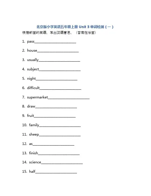 北京版小学英语五年级上册 Unit 3单词检测