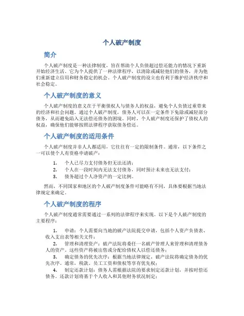 个人破产制度