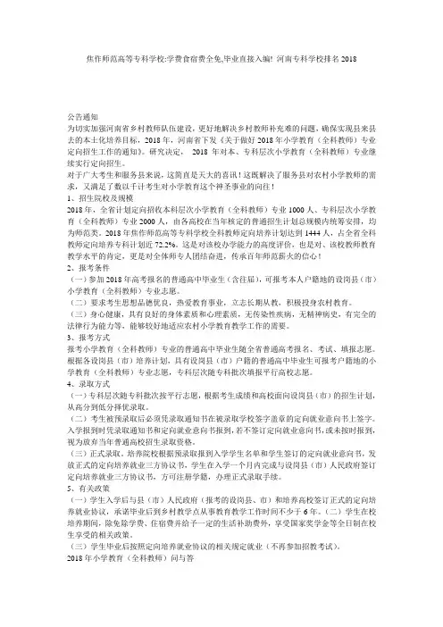 焦作师范高等专科学校-学费食宿费全免,毕业直接入编!_河南专科学校排名2018