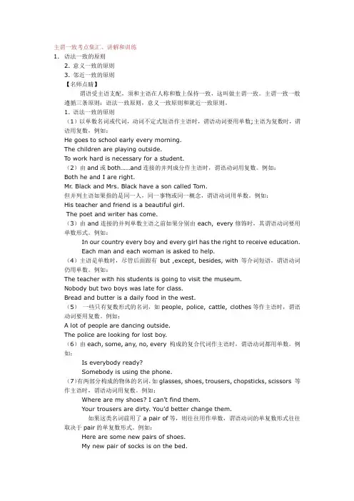 主谓一致考点集汇