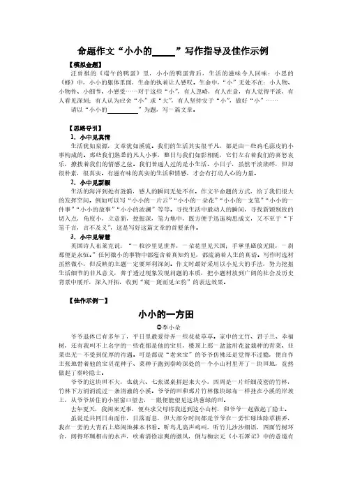 命题作文“小小的   ”写作指导及佳作示例