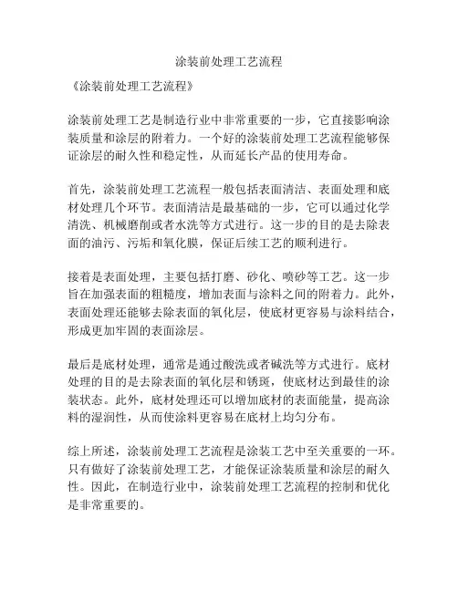 涂装前处理工艺流程